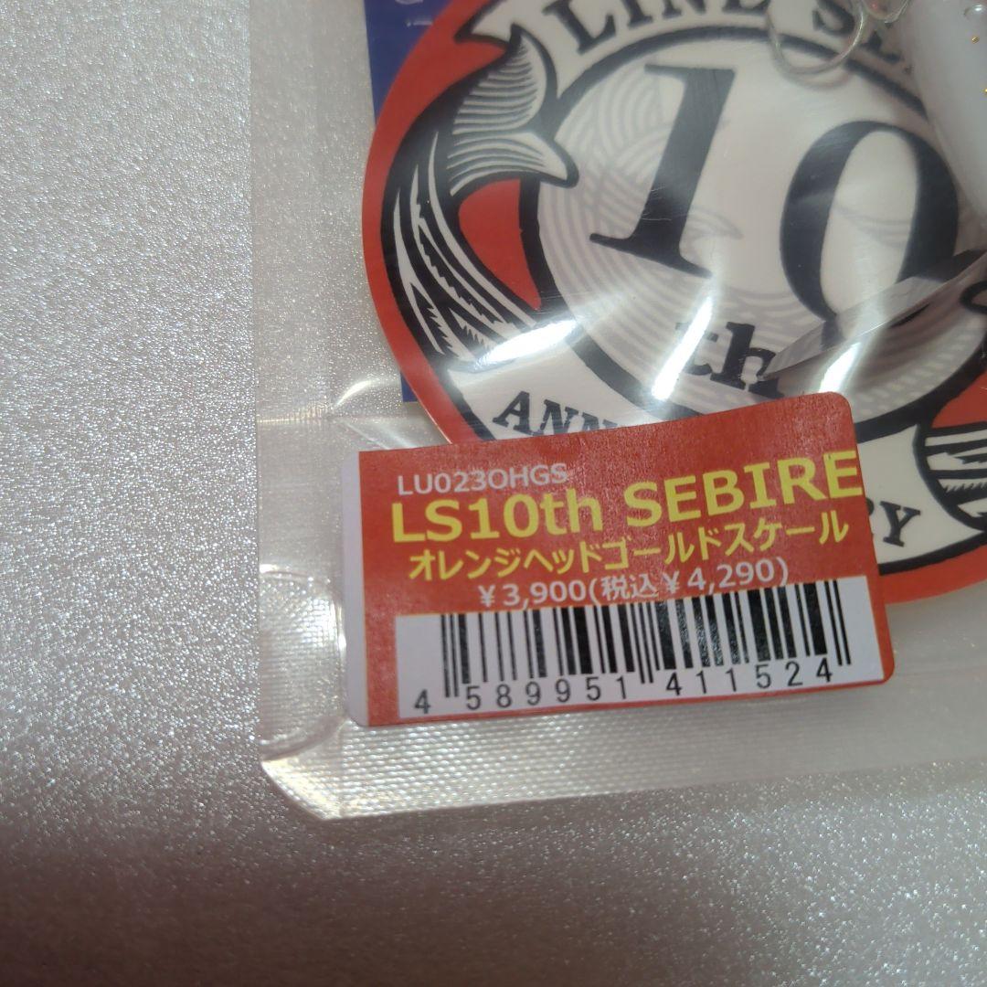 LS10th SEBIRE ルアー 2個セット