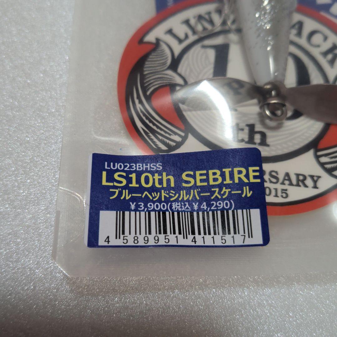 LS10th SEBIRE ルアー 2個セット