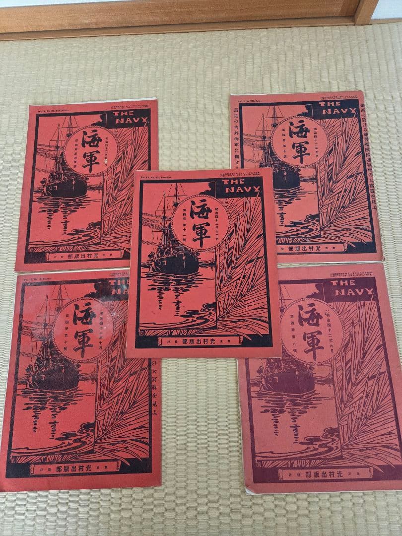 【希少】THE NAVY 海軍 明治四十一年発行 18冊まとめ売り