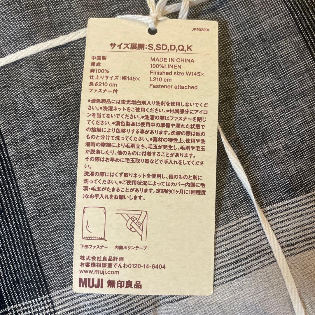 新品無印良品リネン麻100%掛けふとんカバーS