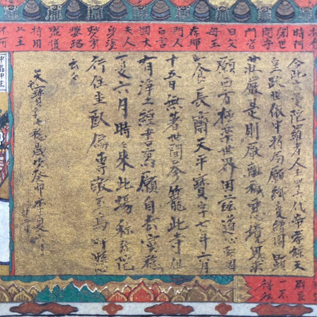 美品 掛け軸 当麻曼荼羅 九品往生極楽浄土変相図 仏教美術 印刷