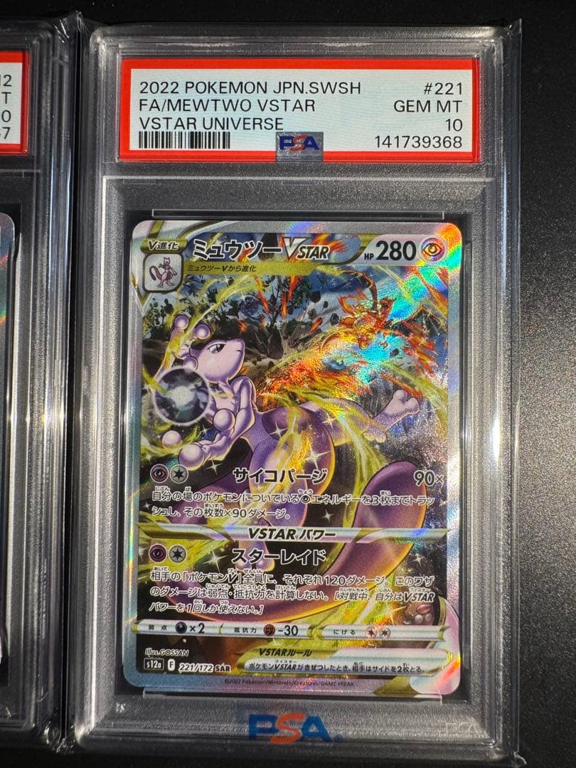 リザードン＆ミュウツーexv star‼️連番‼️psa10‼️
