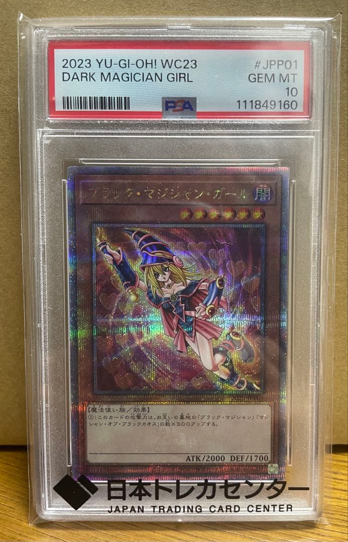 遊戯王 ブラック・マジシャン・ガール 魔法の筒WCS2023 PSA10
