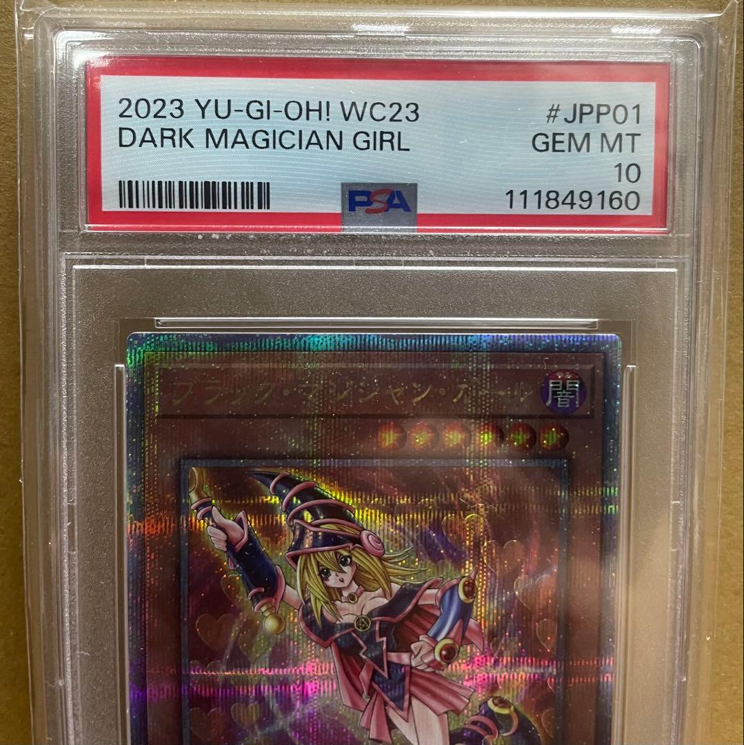 遊戯王 ブラック・マジシャン・ガール 魔法の筒WCS2023 PSA10