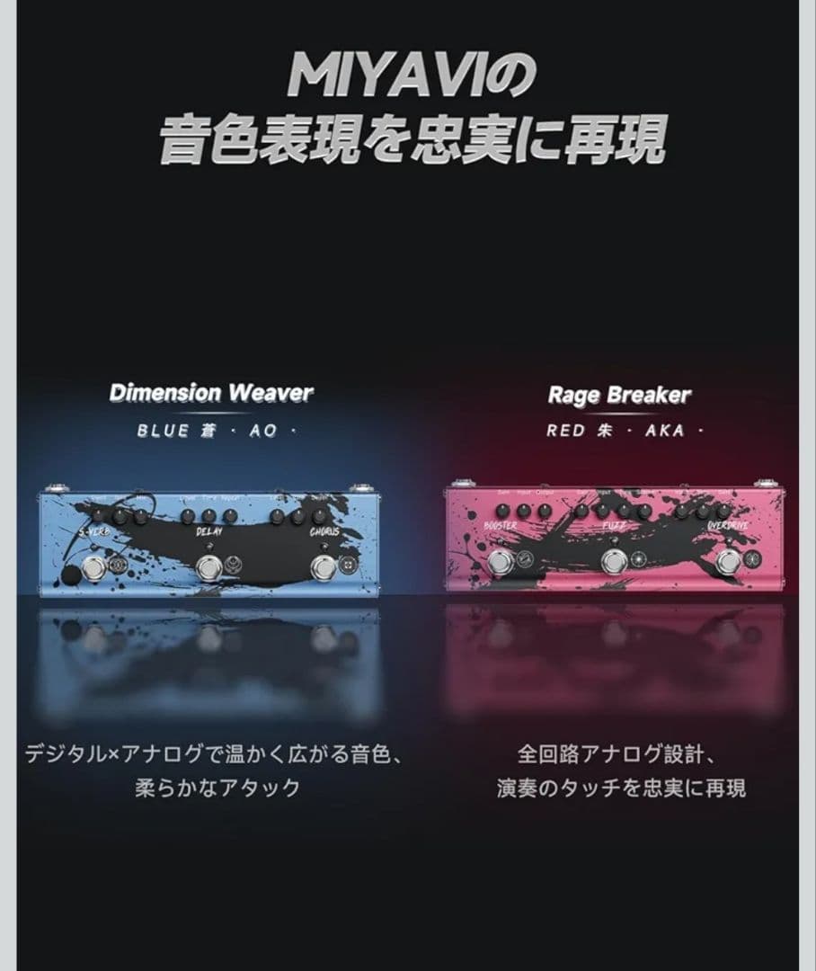 DONNER MIYAVIコラボエフェクター