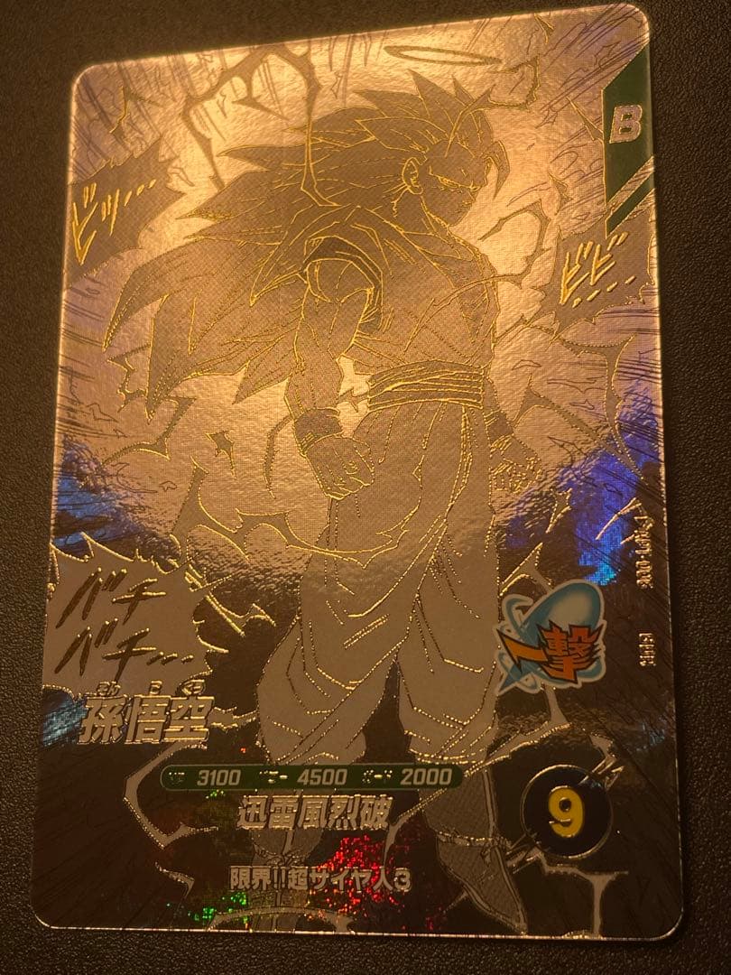 ドラゴンボールダイバース 孫悟空3 APT-006 GDR