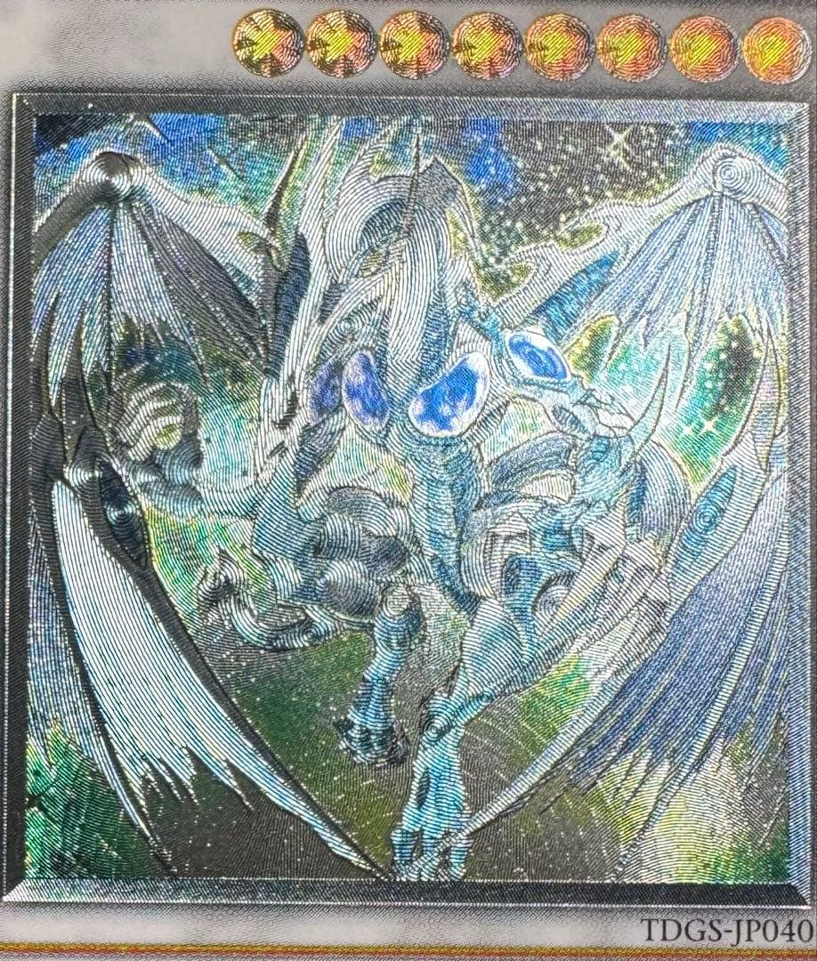 スターダストドラゴン/ドラゴン族/シンクロ/ 遊戯王カード/レリーフ