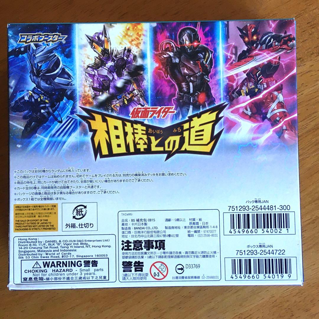 【未開封】　バトスピ　[CB15]コラボブースター 仮面ライダー 相棒との道