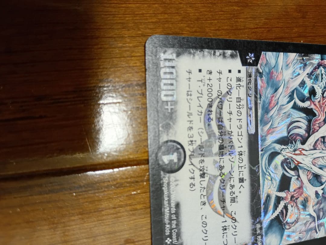 【値下げ】超神龍アブゾ・ドルバ