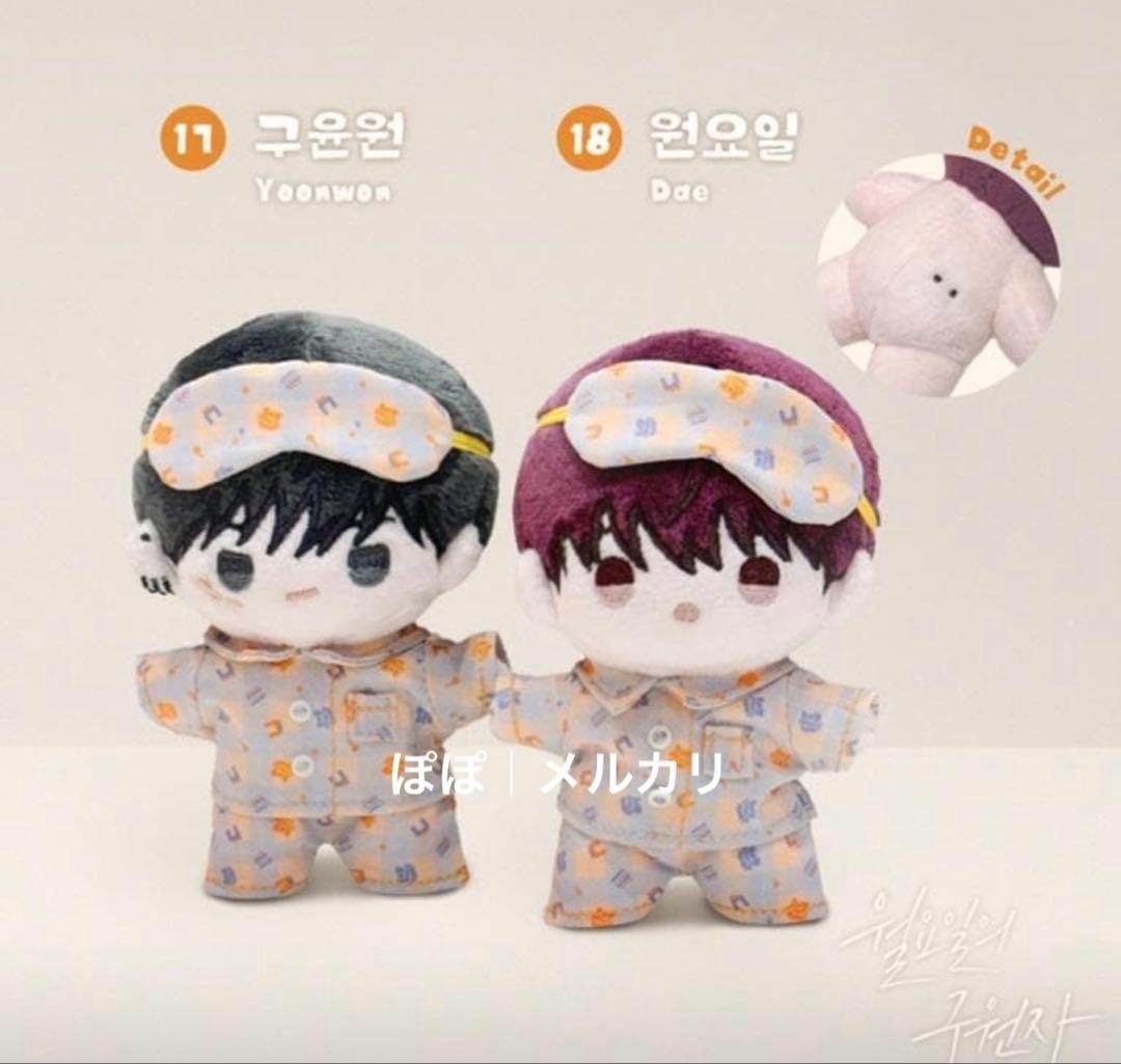 韓国 BL BBOSIRAEGI 月曜日の救世主 Save the Dae ぬい