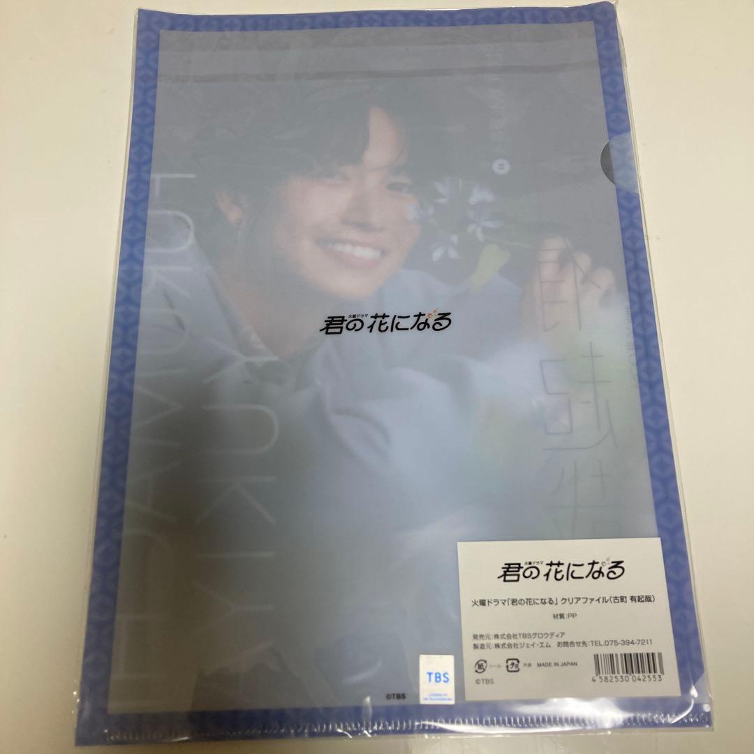 綱啓永 グッズ 8LOOM 君の花になる in TSUNA ROOM 繋がり
