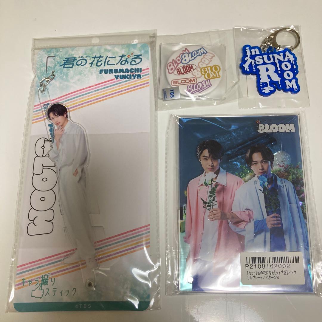 綱啓永 グッズ 8LOOM 君の花になる in TSUNA ROOM 繋がり
