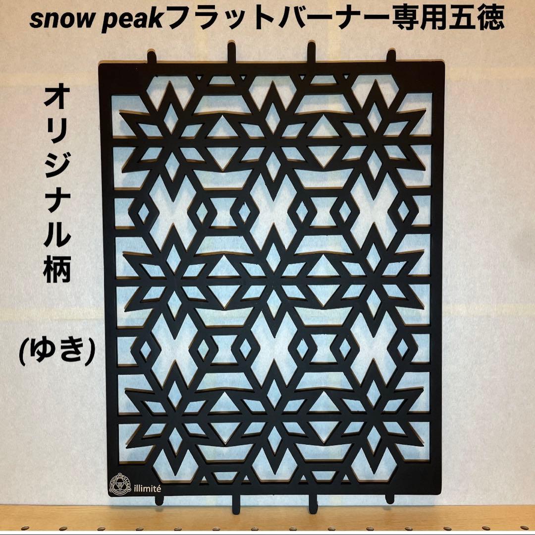 ⭕️限定柄　スノーピーク　フラットバーナー五徳ゴトク　カスタムIGT