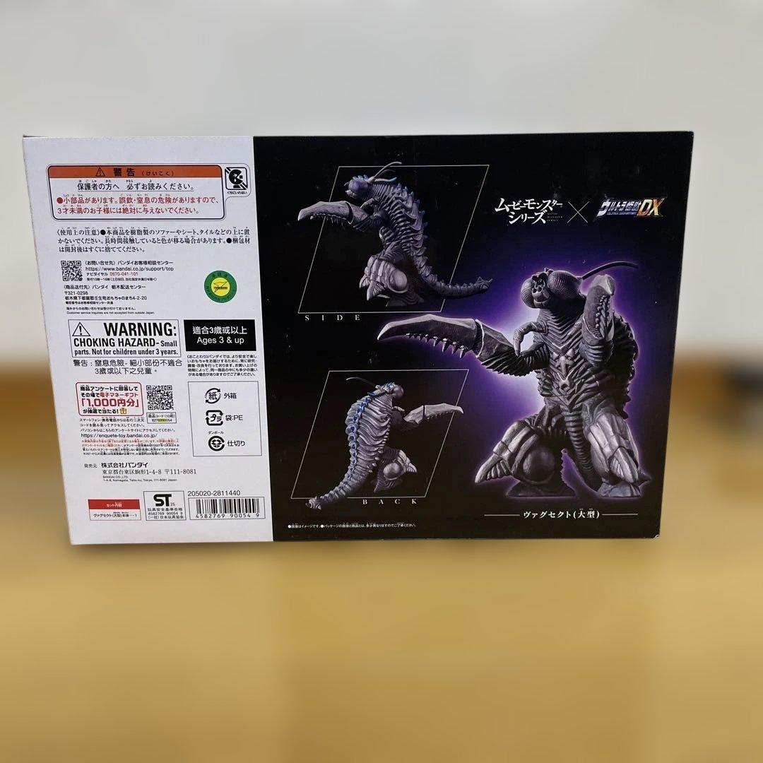 ムービーモンスターシリーズ×ウルトラ怪獣ＤＸ ヴァグセクト（大型）