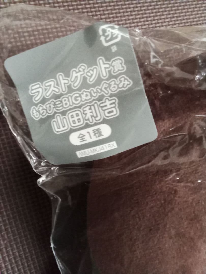 フリューくじ　忍たま乱太郎　ラストゲット賞　山田利吉