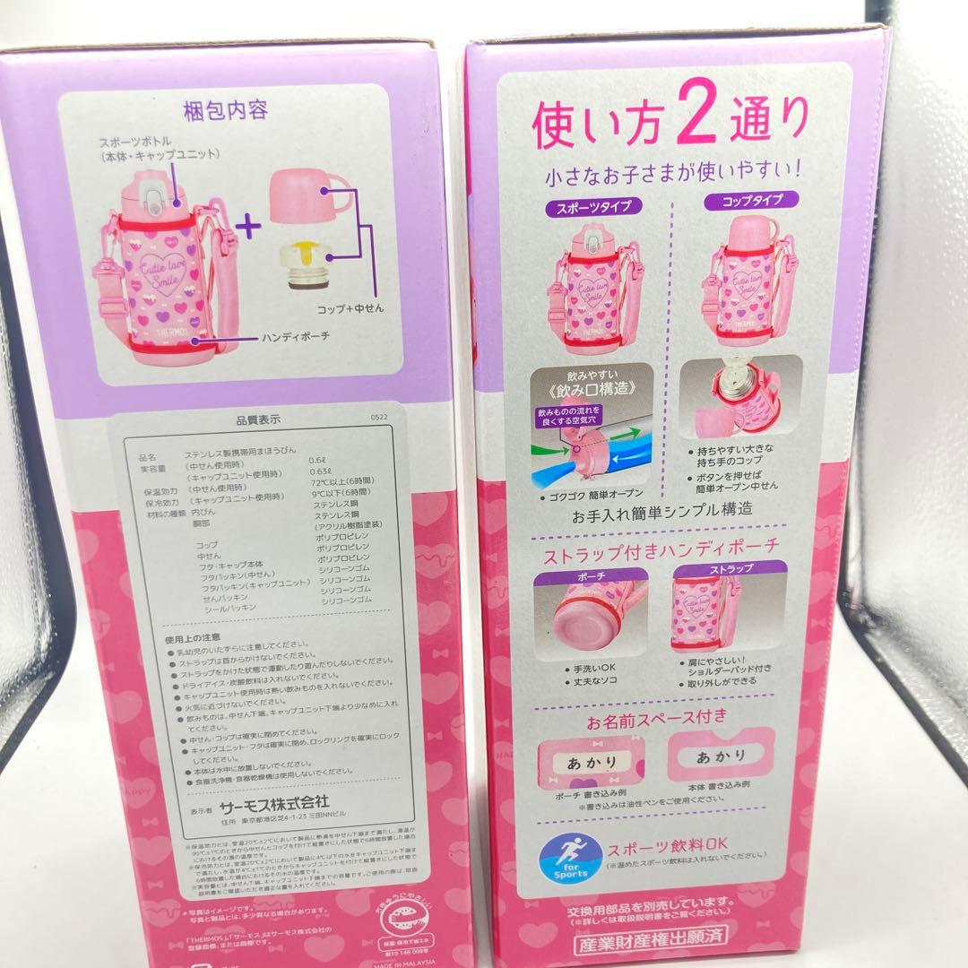 サーモス 水筒 真空断熱2ウェイボトル 0.6L ピンクホワイト 2本セット