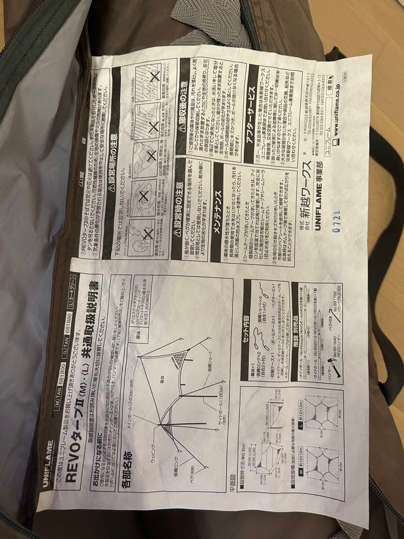 超美品 ユニフレーム REVOタープⅡ L TAN