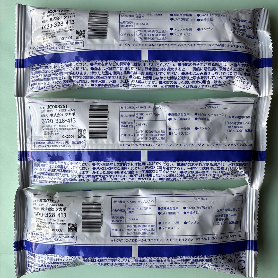 タカギ　takagi みず工房 カートリッジ　JC0032ST