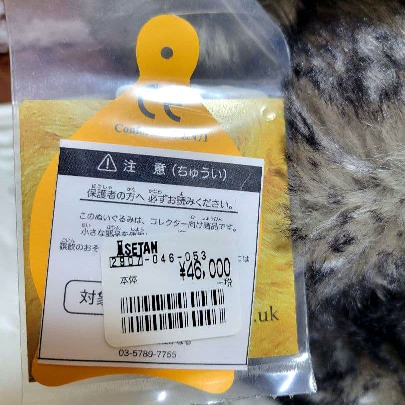 メリーソート　チーキー　ミロ　75体限定　テディベア　ぬいぐるみ