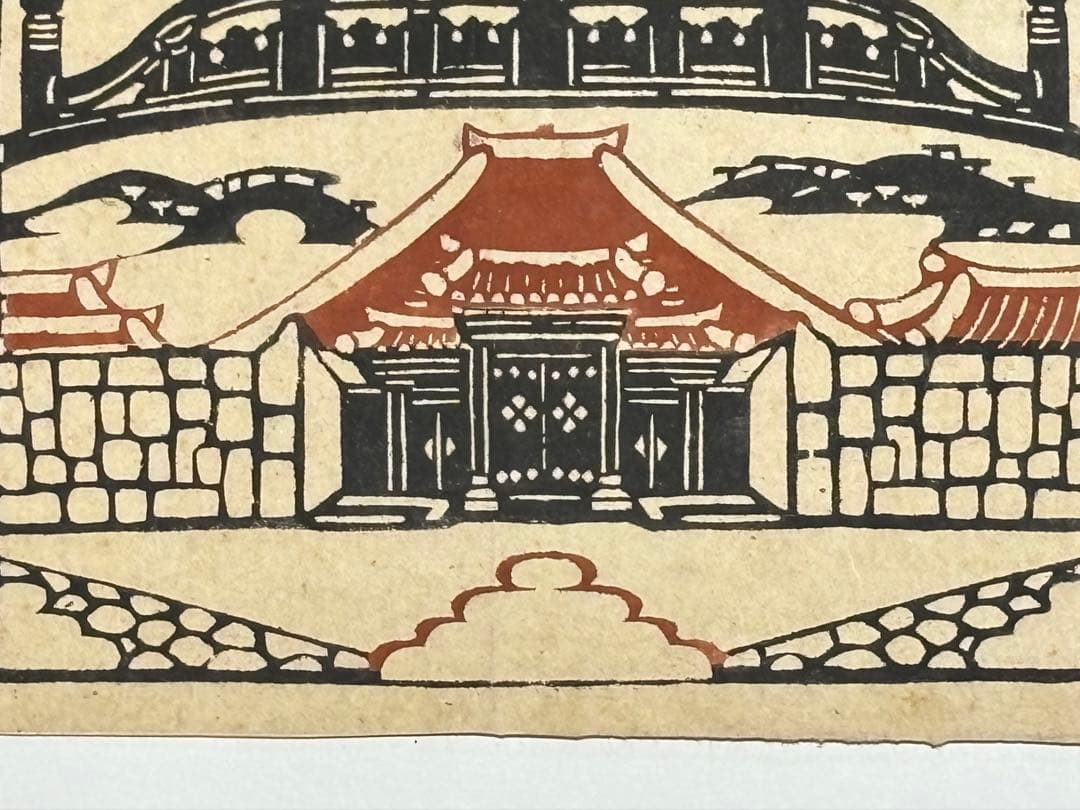 「芹沢銈介型染絵 首里名所」1枚|現代版画 彩色木版画 沖縄 琉球 沖縄風物