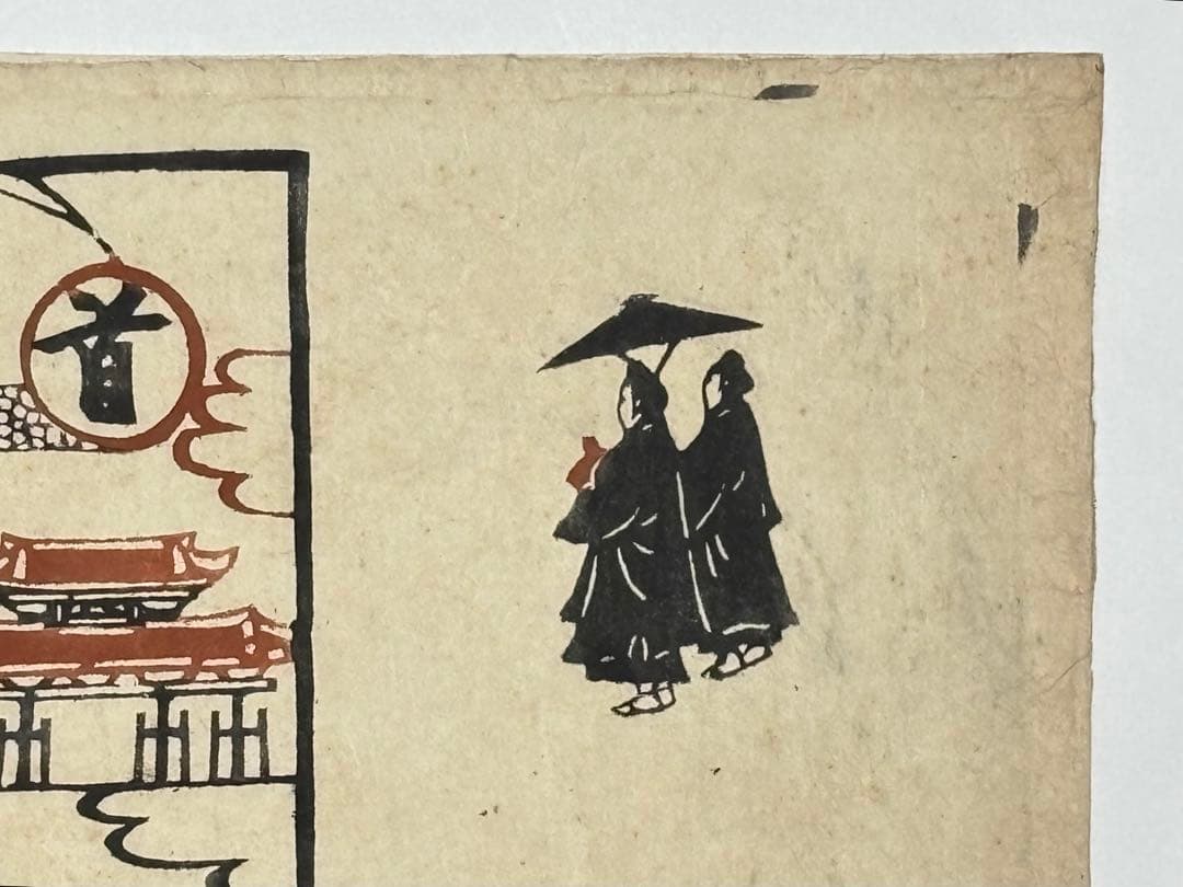 「芹沢銈介型染絵 首里名所」1枚|現代版画 彩色木版画 沖縄 琉球 沖縄風物