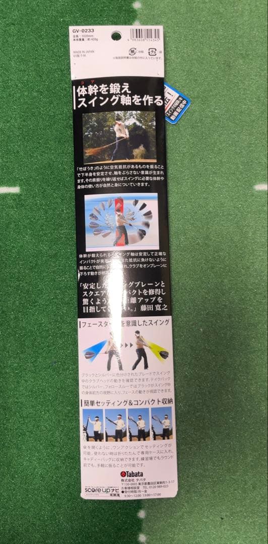 値下げ◆美品◆タバタTabata 藤田コアスイング　GV-0233 ゴルフ練習器