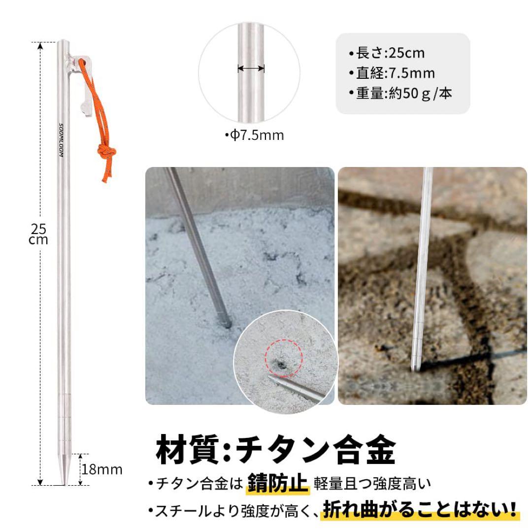 Soomloomテント タープ用ペグ/ステーク64チタン合金製7.5mm25㎝
