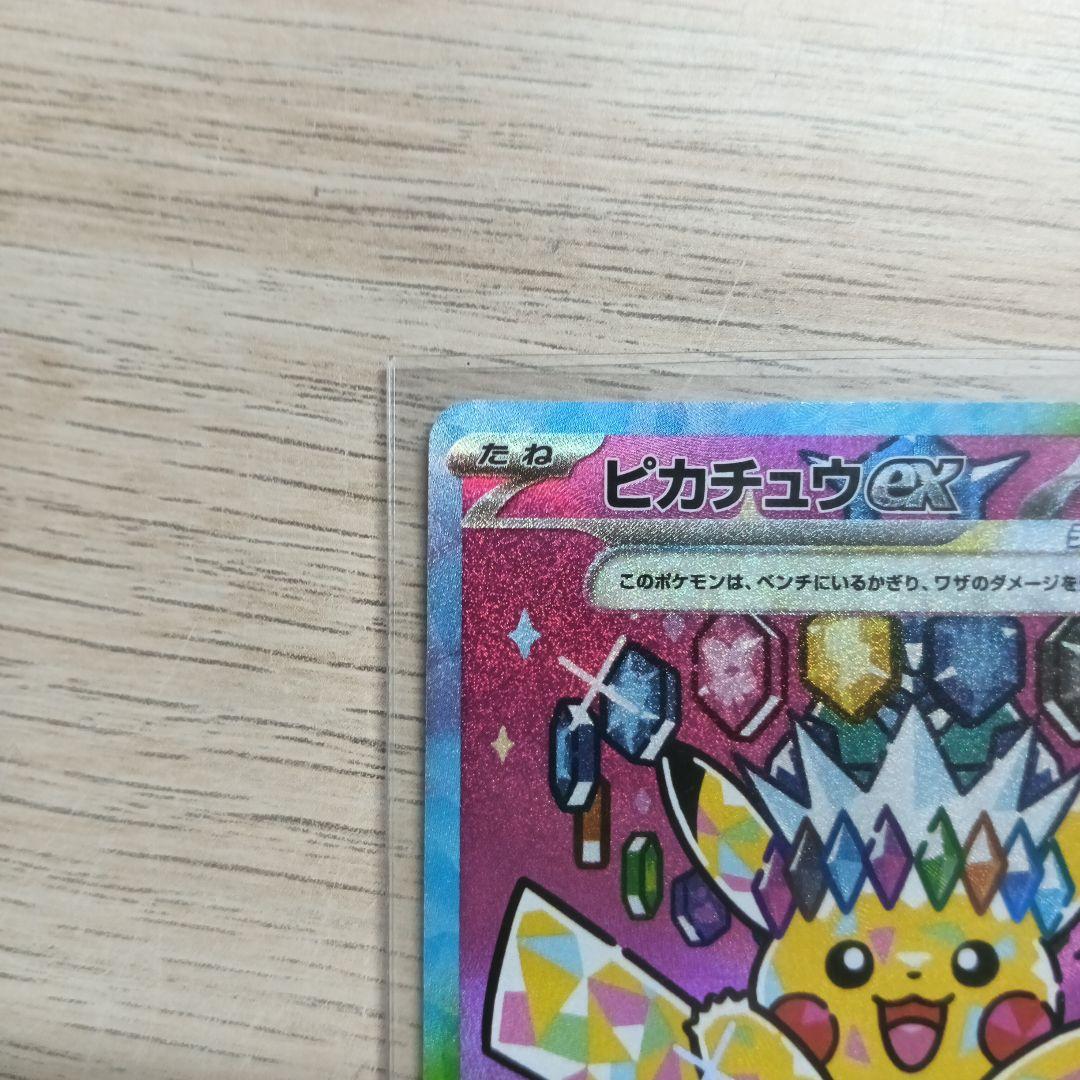 バ*ー様 ポケモンカードゲームMEGA M2aピカチュウex SAR 2枚セット