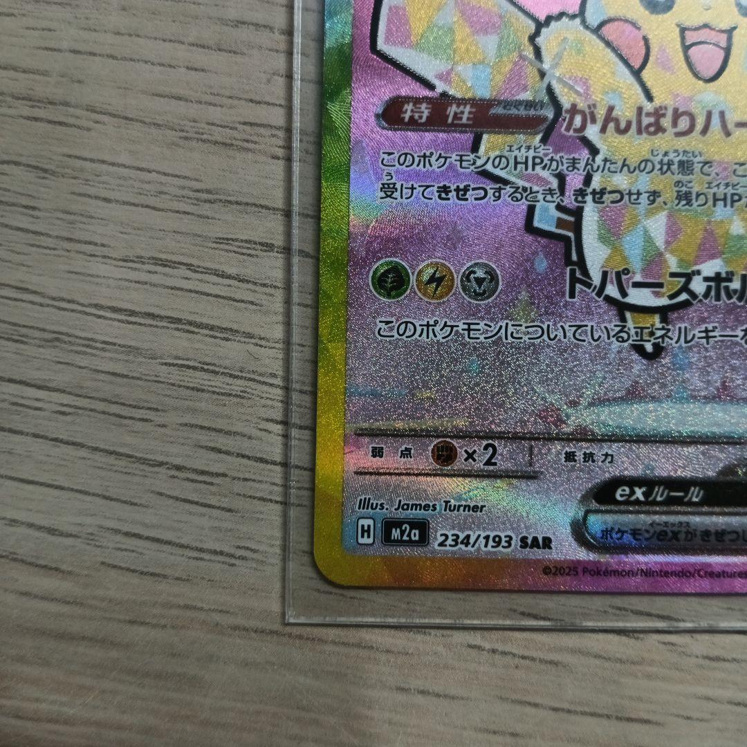 バ*ー様 ポケモンカードゲームMEGA M2aピカチュウex SAR 2枚セット