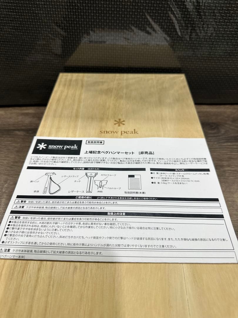 peak 上場記念 ペグハンマーセット 非売品 スノーピーク 激レア