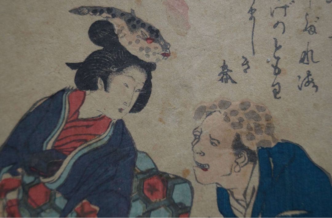 真作 江戸文政期 浮世絵師 柳川重信 作『河豚の美人と水母の共』摺物(江戸版)