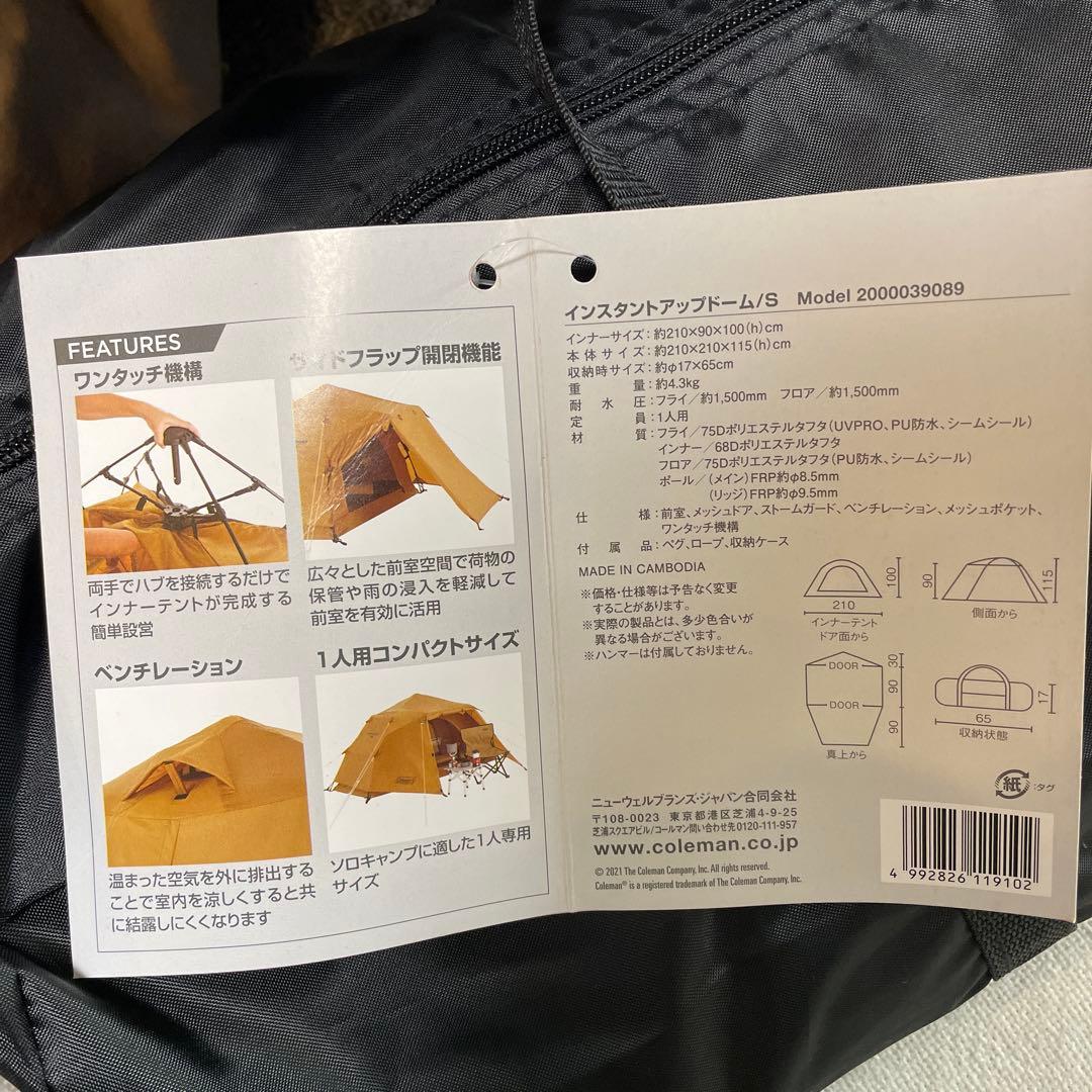 【新品未使用】Coleman(コールマン)インスタントアップドーム/S