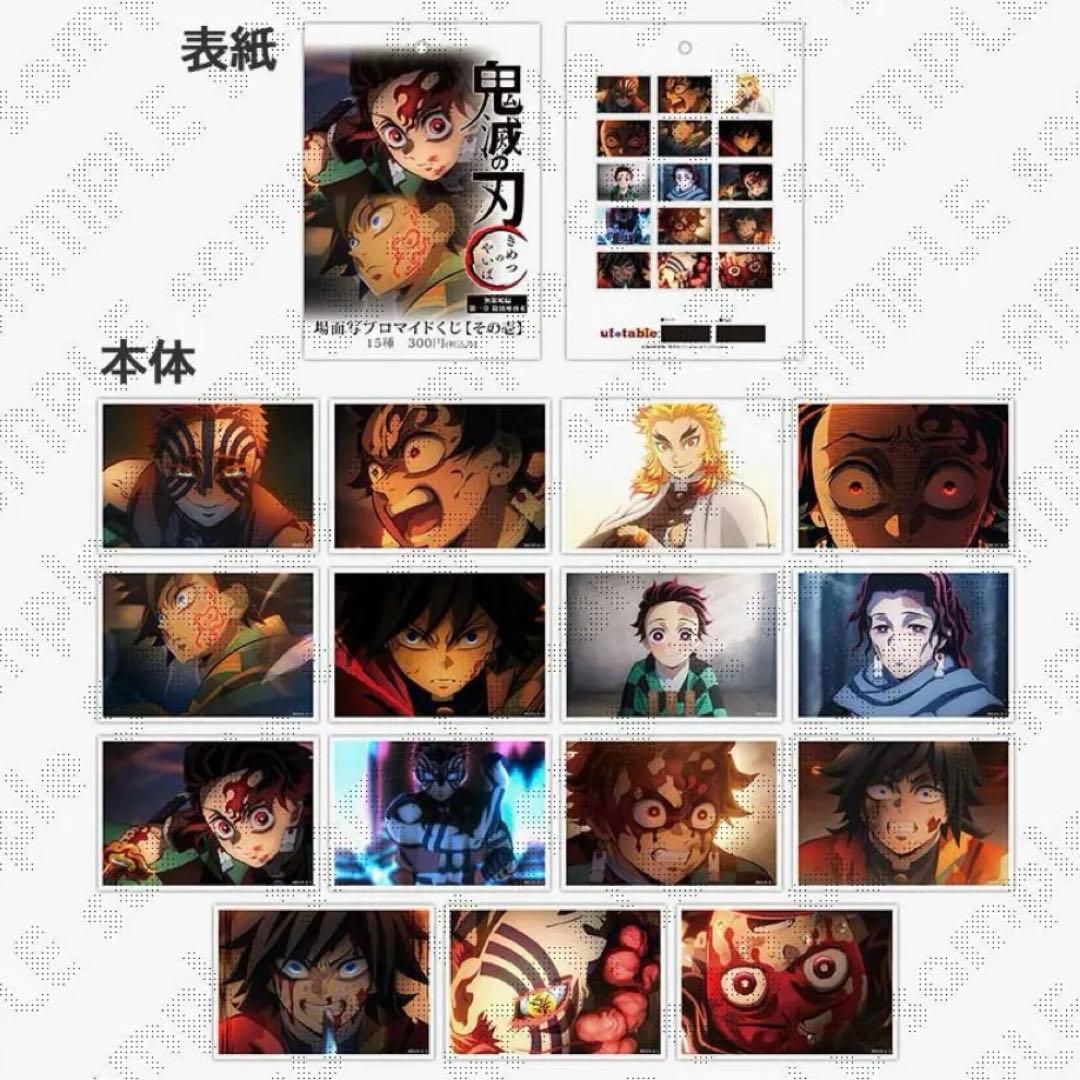 鬼滅の刃　無限城編　カフェ　場面写ブロマイドくじ　煉獄　冨岡　猗窩座　壱　未開封