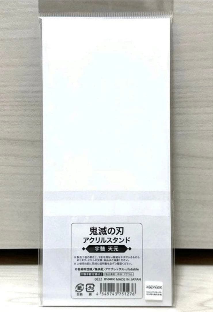 鬼滅の刃　宇髄天元　ムービック　アクリルスタンド　全集中展　無限城　鬼滅祭　遊郭