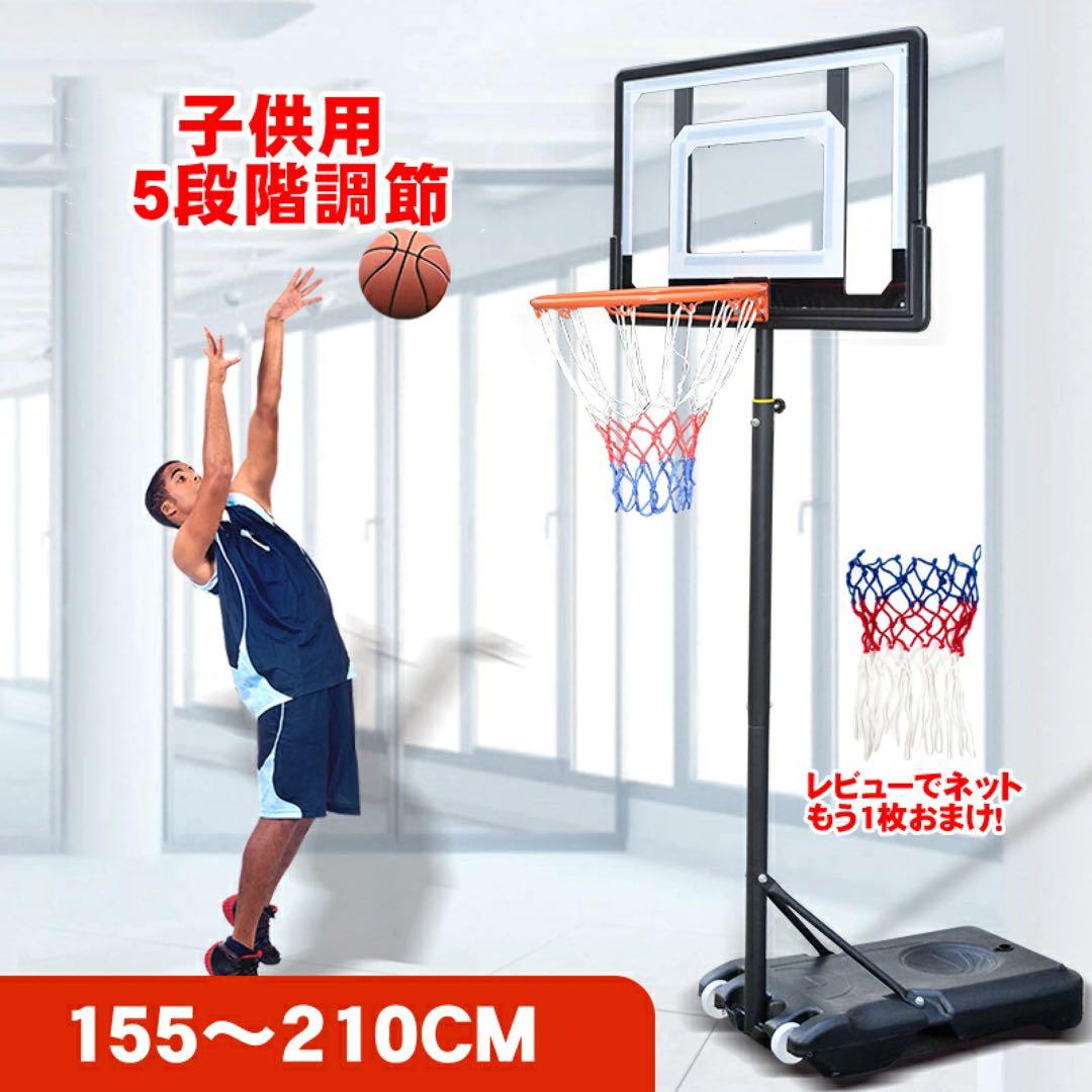 バスケットゴール 屋内外兼用 高さ5段階 160cm〜210cm 移動式