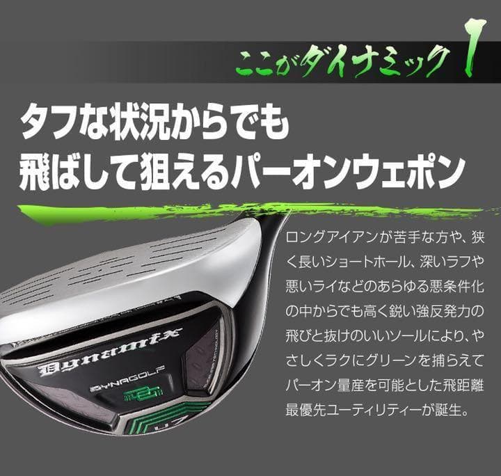 【新型】やさしく飛ばせる希少な#7番UTでパーオン量産!ダイナミクスUT新登場!