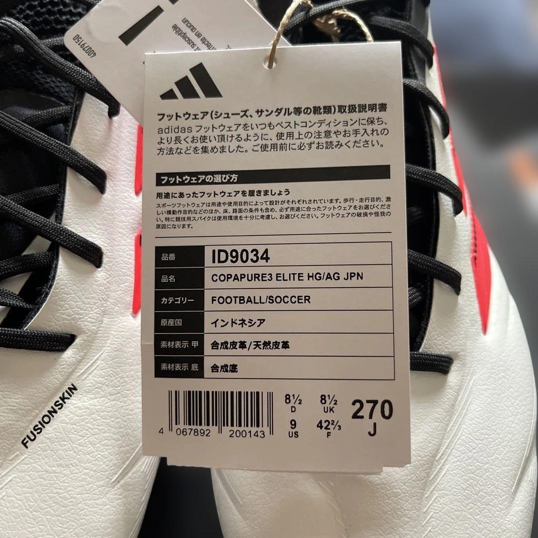 新品タグ付きadidas Copa ピュア3￼エリートHG/AG JPN ￼