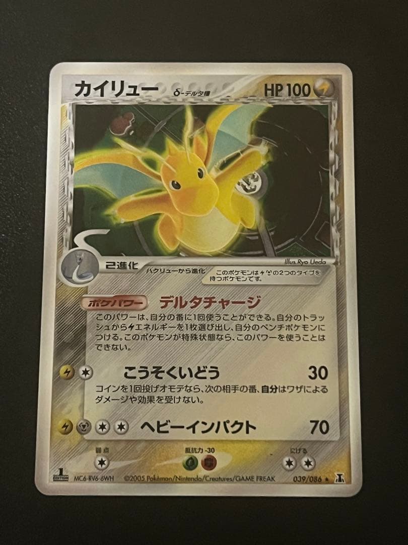 【美品】カイリュー δ種 デルタ(039/086) ホロンの研究塔 1ed