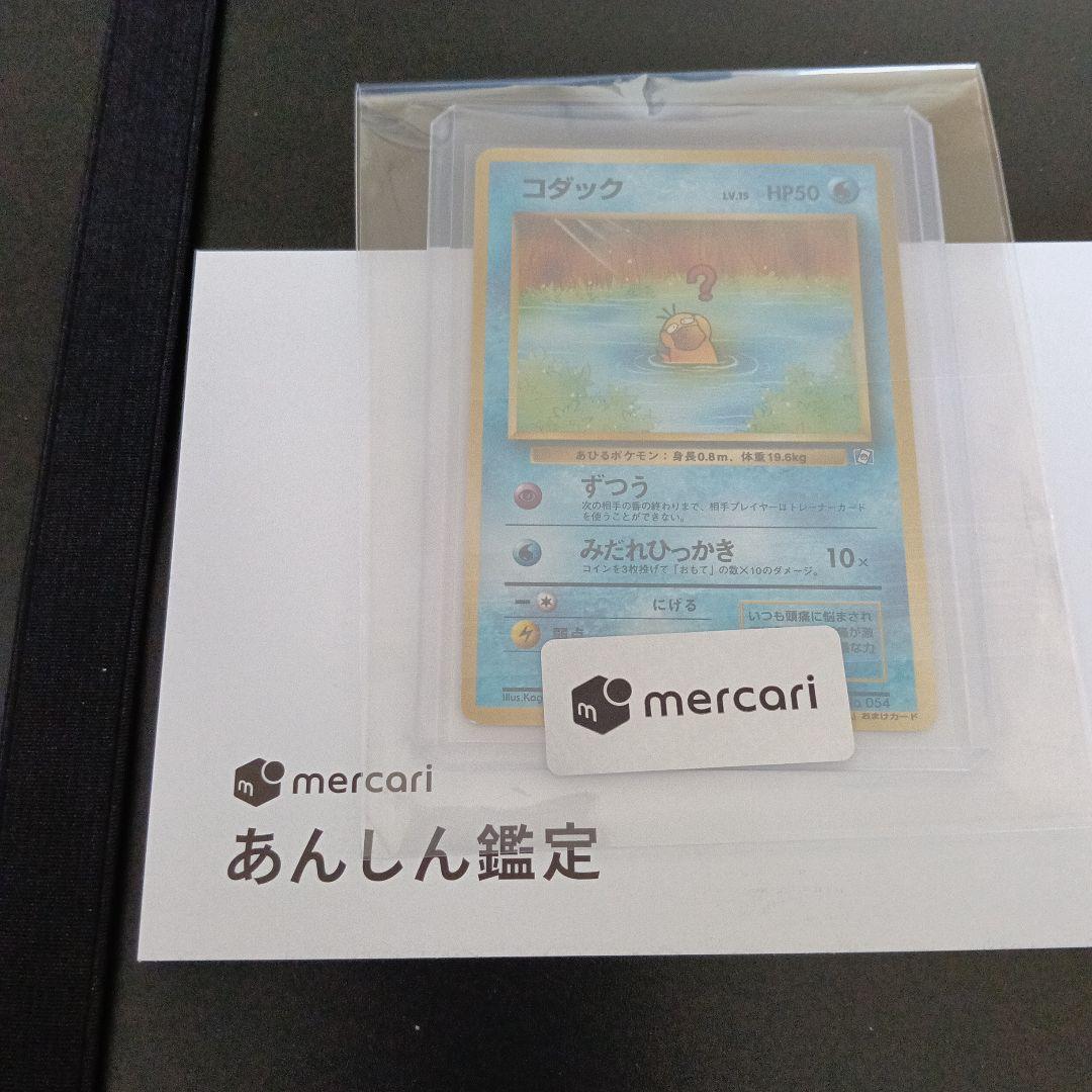 安心鑑定新品未使用通過！何故か白欠けありのポケモンカードになったわけのコダック?