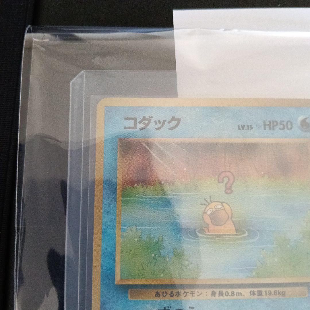 安心鑑定新品未使用通過！何故か白欠けありのポケモンカードになったわけのコダック?