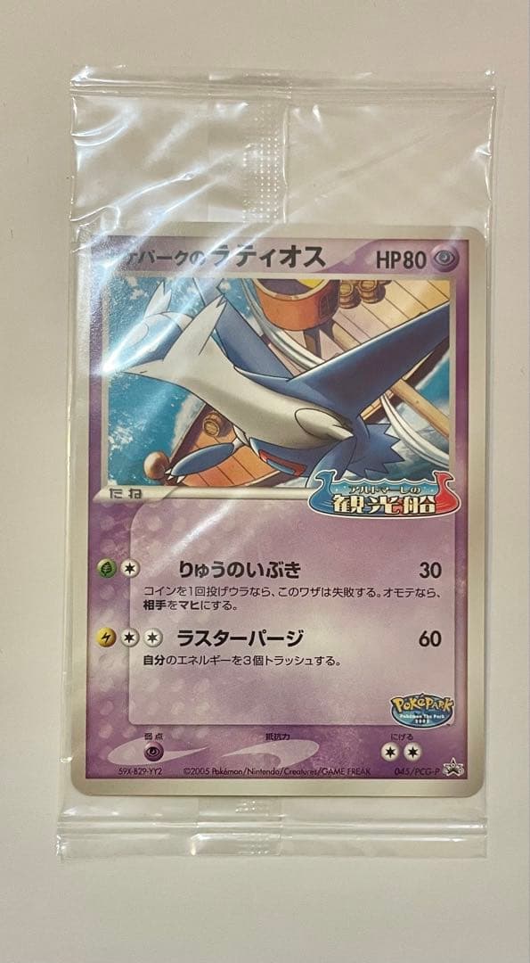 【未開封】ポケパークのラティオス ポケパークのセレビィ　2枚セット