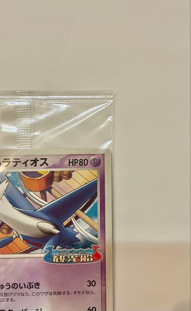 【未開封】ポケパークのラティオス ポケパークのセレビィ　2枚セット