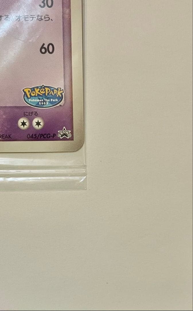 【未開封】ポケパークのラティオス ポケパークのセレビィ　2枚セット