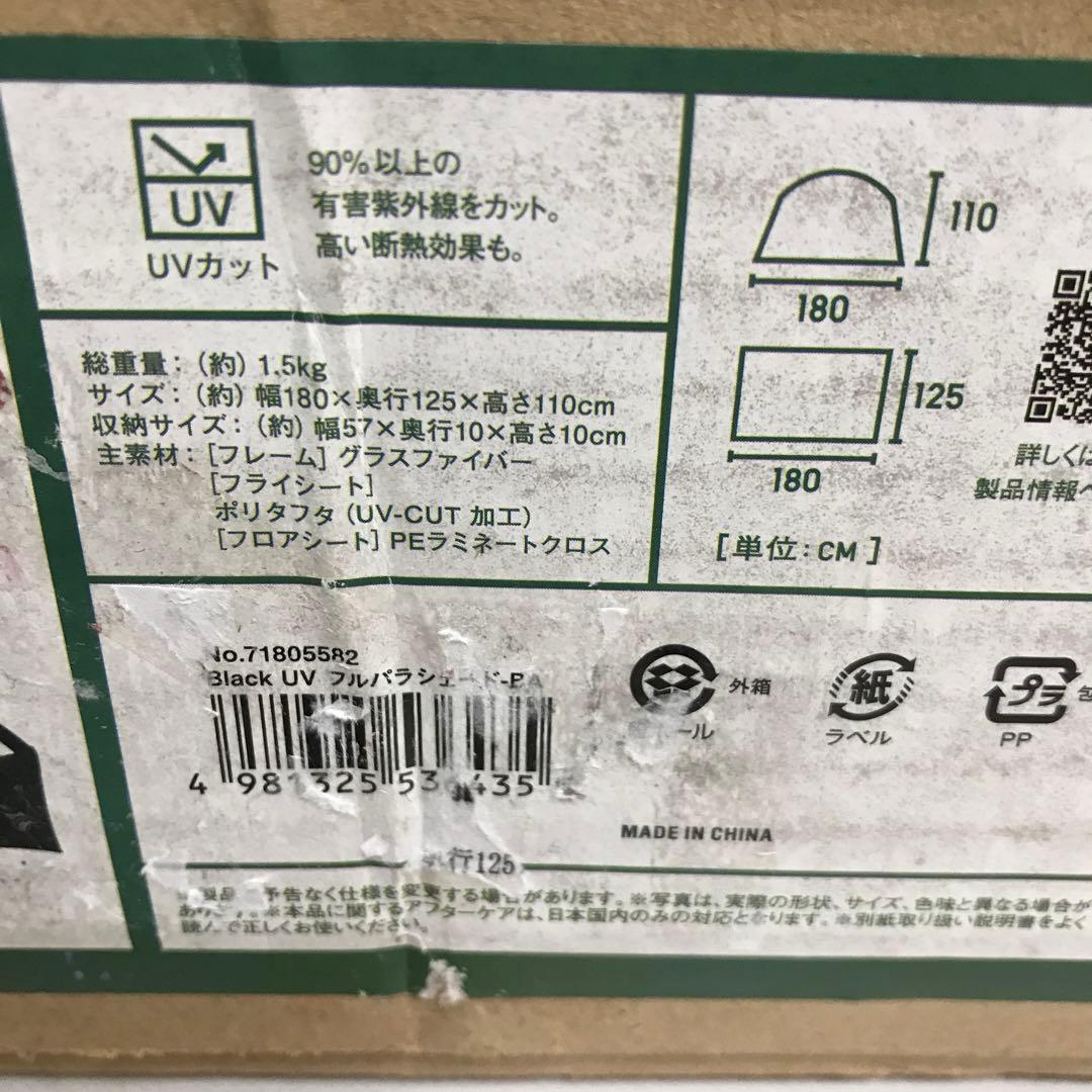 LOGOSロゴス　ブラックフルパラシェード ブラック　UV　 フルクロースタイプ