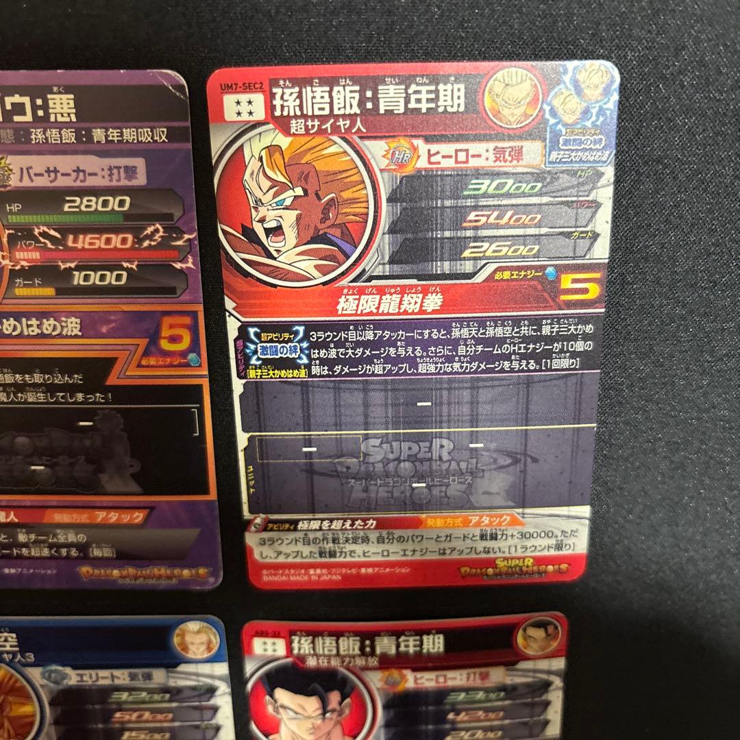 スーパードラゴンボールヒーローズまとめ売り