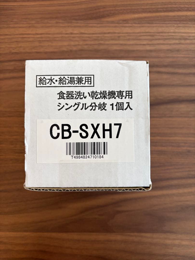 分岐水栓 CB-SXH7 INAX
