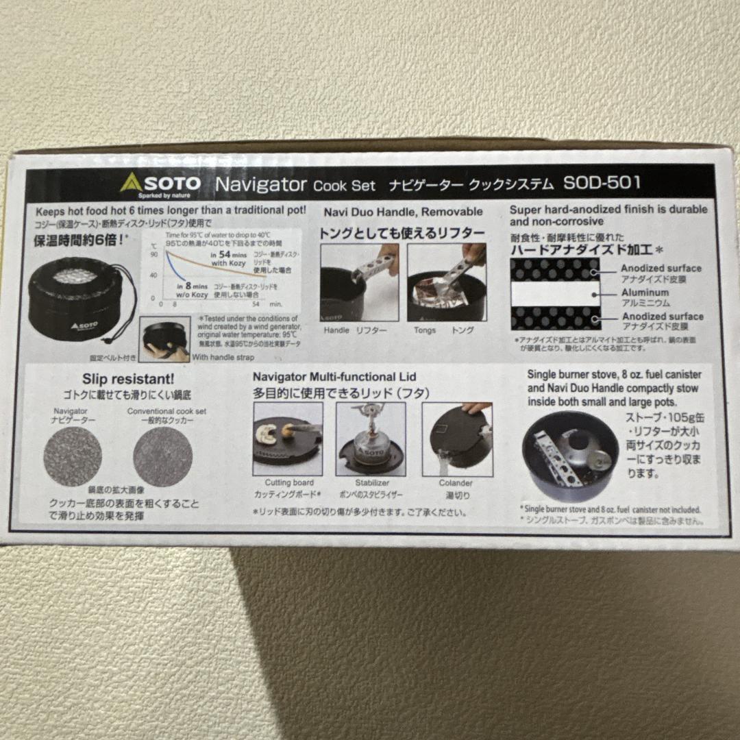 ★【未使用品】SOTO Navigator Cook Set SOD-501★