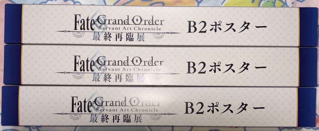 FGO 最終再臨展　ポスター　エドモン　モンテクリスト　3点セット