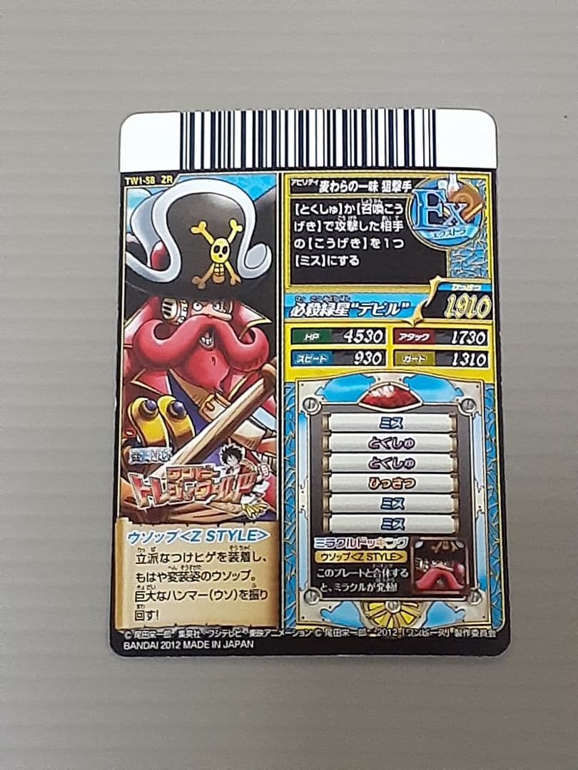 ワンピートレジャーワールド　麦わらの一味　ZR まとめ売り
