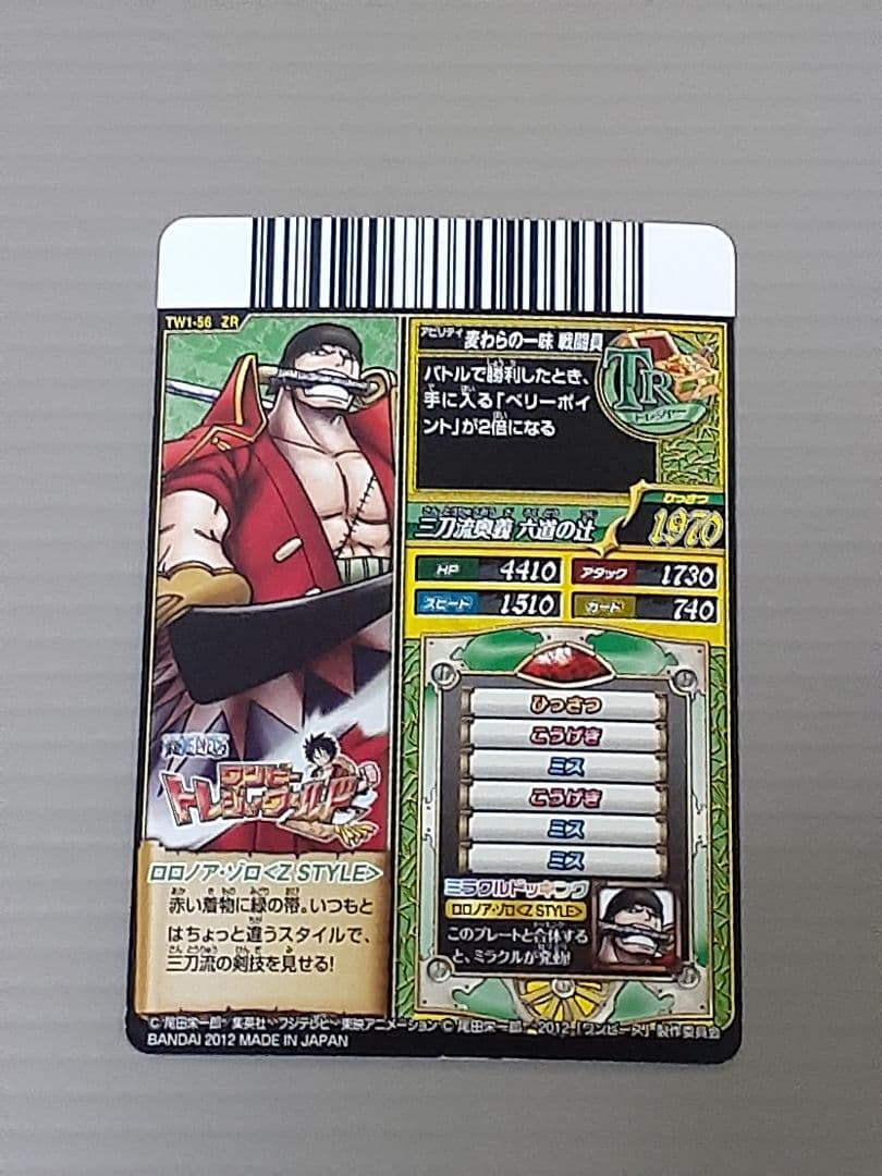 ワンピートレジャーワールド　麦わらの一味　ZR まとめ売り